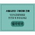 루이비통 디스토티드 다미에 데님 재킷 1A8WBL